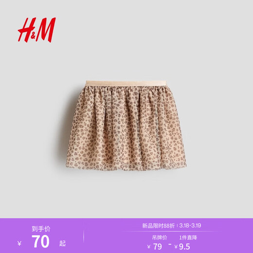 H&M2026 Spring New Children's Clothing Children's Girls Tulle Skirt 1331101 Beige/Leopard Print 150 150/66(10-12Y)