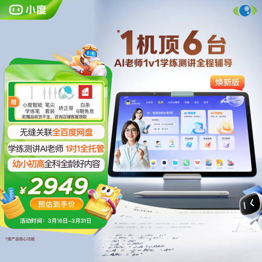 Xiaodu Learning Machine Renewed Version (6+256G) AI Teacher 1 to 1 Learning Machine for Testing and Teaching, Dad’s Random Inspection, Seamless Link to Baidu Netdisk, Homework Counseling, Precise Learning