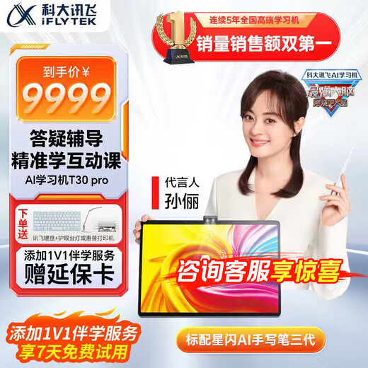 HKUST iFlytek AI learning machine T30lite/pro primary school junior high school and high school curriculum synchronization AI accurate learning new curriculum standards students eye protection learning tablet tutoring machine Sun Li endorsed iFlytek learning machine T30Pro 12+512G