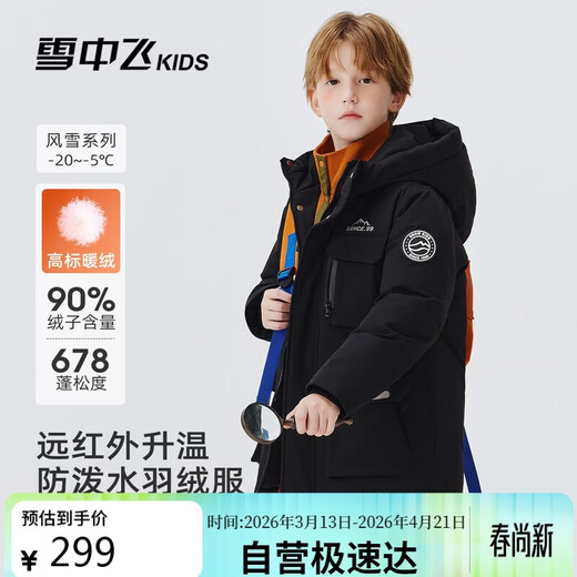 Snow Flying (SNOWFLYING) children's down jacket for boys and girls in winter new large pockets to keep out the cold, thickened and warm, medium and large children's clothing black 160