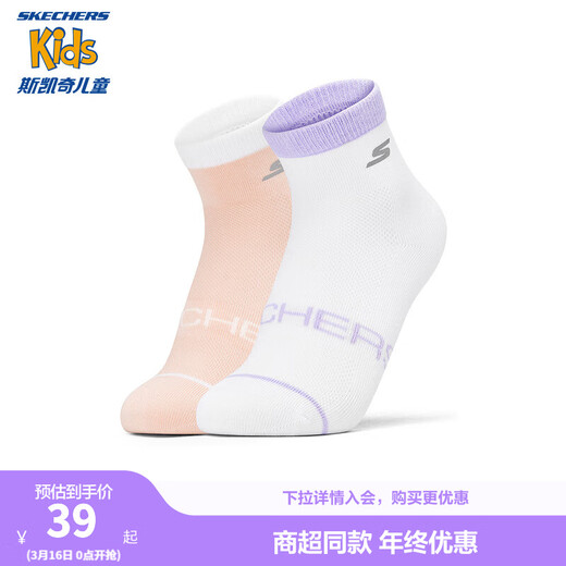Skechers Skechers children's clothing fashionable and versatile children's color-blocked socks girls outdoor sports and leisure socks P424G051 pure white/pearl pink 04LX 2 pairs L (18-20cm)