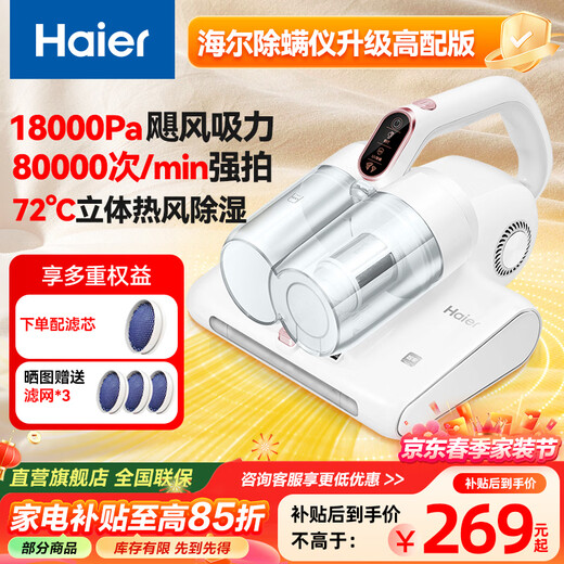 Haier Mite Remover Household Vacuuming and Mite Removal 18Kpa Sterilization All-in-One Machine Tool Car Sofa Bed Floor Cleaning Artifact Multifunctional Small Handheld Bed Absorbing Mite Dust Removal Haoyue White High Configuration 18Kpa 80,000 Strong Shots-CX5W