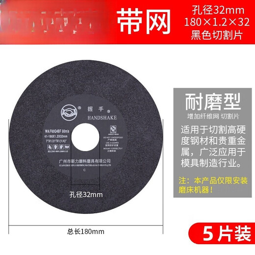 Handshake cutting disc grinder grinding wheel disc 7-inch 8-inch metal grinding disc disc stainless steel slicing polishing saw blade 180*1.2*32 (5 pieces with net)
