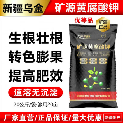 Yonghuan Xinjiang mineral source potassium fulvic acid Wujin soil activator rooting agent pH adjustment fruit tree vegetable water-soluble fertilizer 40Jin Jin equal to 0.5kg *10 pack