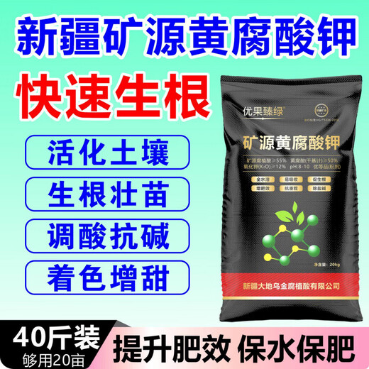 Yonghuan Xinjiang mineral source potassium fulvic acid Wujin soil activator rooting agent pH adjustment fruit tree vegetable water-soluble fertilizer 40Jin Jin equal to 0.5kg *10 pack