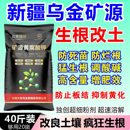 Yonghuan Xinjiang mineral source potassium fulvic acid Wujin soil activator rooting agent pH adjustment fruit tree vegetable water-soluble fertilizer 40Jin Jin equal to 0.5kg *10 pack