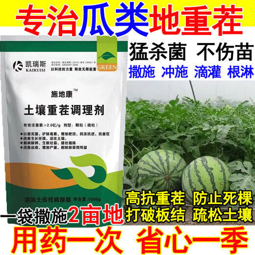 Yong Huan Watermelon Repeated Cropping Agent Melon Anti-Repeat Cropping Fertilizer to Prevent Dead Trees, Dead Roots and Root Rot Microbial Fertilizer Soil Agent Special for Melons to Resist Repeated Cropping 1000g*5 Bags/Preferred by Large Households