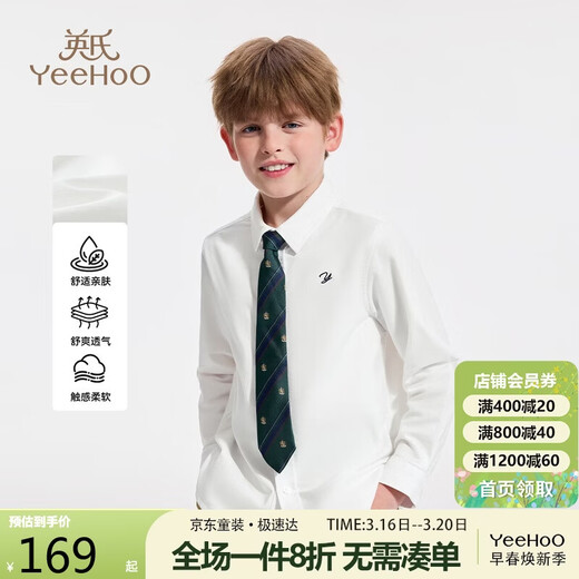 YEEHOO boys' shirts, children's shirts, medium and large children's clothing, pure cotton tops, long-sleeved college style spring clothes, white 165