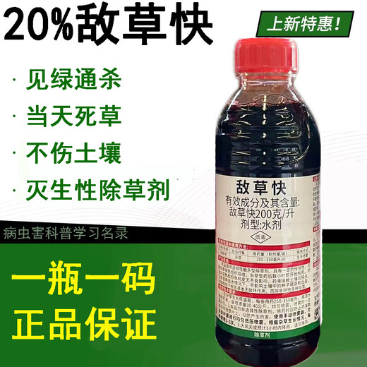 Diquat, diquat, orchard wasteland, powerful contact-killing fast non-arable land herbicide 200g