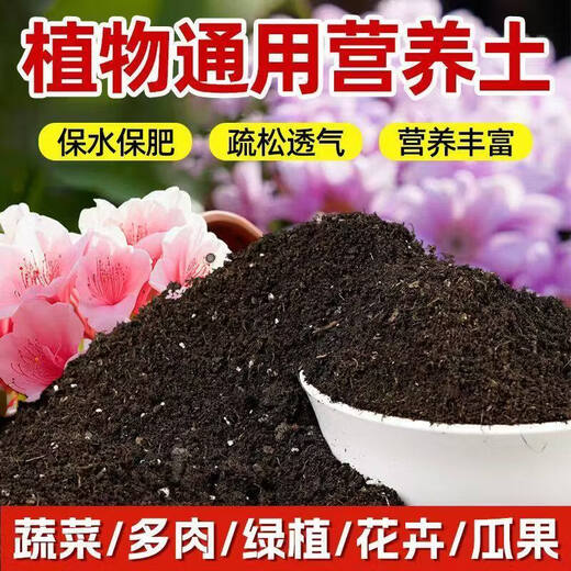 Pick-up cat potted plant nutrient soil, special organic flower soil for flowers (early taster price, good soil is delivered at low price) 5 Jin Jin is equal to 0.5 kg, special soil for flower and green plants - water retention