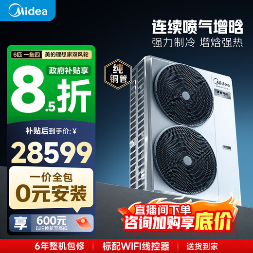 Midea's Ideal Home central air conditioner third generation one-to-four home whole-house smart air manager One-to-multiple full DC variable frequency multi-connection one-price all-inclusive (supports Hongmeng Zhilian) Ideal Home third generation 6 HP One-to-four 90-120 Installation included