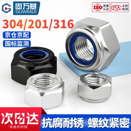 GUWANJI non-metal insert hexagonal locking nut stainless steel anti-loosening self-locking nut M5 20 pieces/pack 304 natural metal