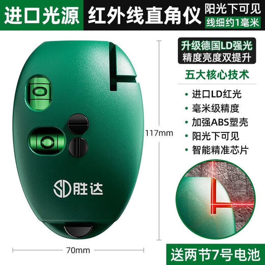 Sanqihu laser level right angle three-in-one small strong light high-precision ground meter 90 ink fountain SN8541 Shengda quality assurance light source indoor and outdoor general high-precision measurement small and portable #红光#plus