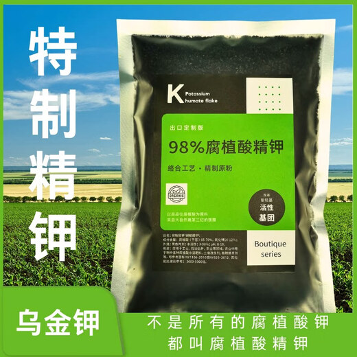 98% Potassium Humate Humic Acid Organic Potassium Soil Conditioner Drought Resistant Foliar Fertilizer Original Powder 98% Potassium Humate 100g = 50g X2 bags