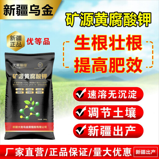 Yonghuan Xinjiang mineral source potassium fulvic acid Wujin soil activator rooting agent pH adjustment fruit tree vegetable water-soluble fertilizer 40Jin Jin equal to 0.5kg *10 pack