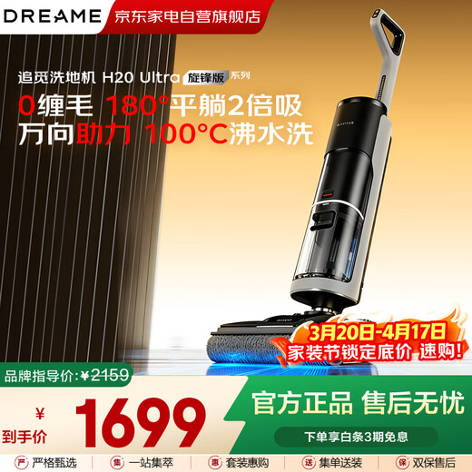 Zhuimi H20Ultra Tornado Floor Washing Machine Home Intelligent Washing, Mopping, Suction and Detachment Integrated Fully Automatic Cleaning Electric Mop Mopping Robot Sweeping, Mopping and Washing Machine