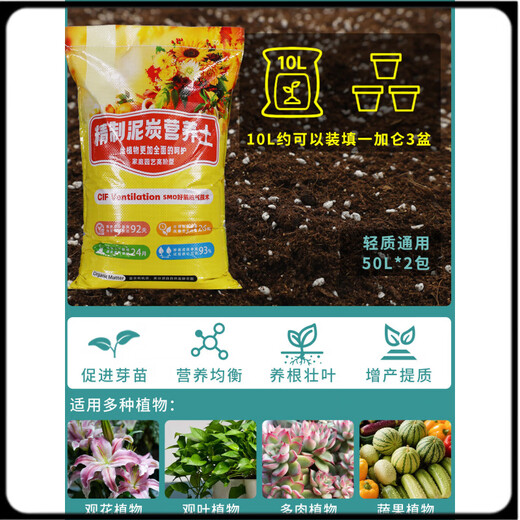 Universal nutrient soil 100 Jin Jin is equal to 0.5 kg Nutrient soil special potted plant for growing flowers and vegetables Universal loose breathable soil family 100 liters of light nutrient soil universal type (store manager) No need to spread the soil for direct use Also