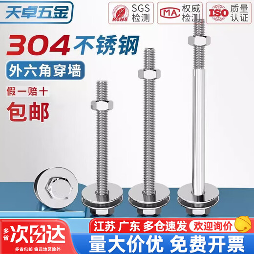 Tianzhuo Hardware 304 stainless steel external hexagonal wall screw nut set complete accessories screw extension bolt through screw rod M6*100 5 sets