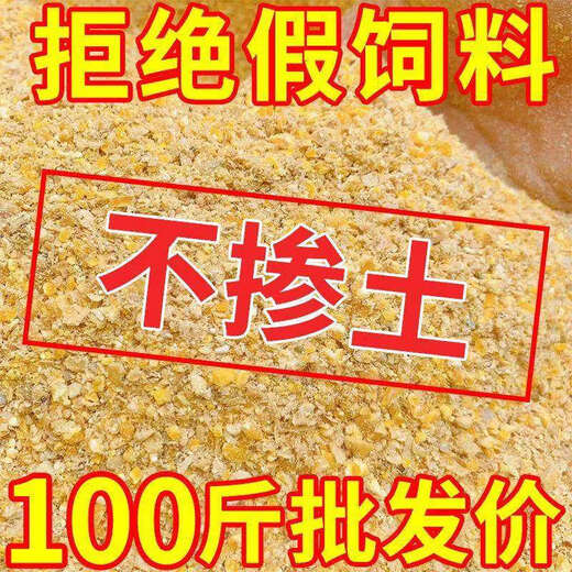 Cat delivery cat factory direct sales 100Jin Jin is equal to 0.5kg High protein chicken, duck and goose feed corn wheat bran fattening and egg laying feed (one day) 50Jin Jin is equal to 0.5kg (active)