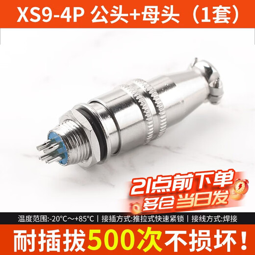 DZQJ aviation plug socket small aviation plug XS8/9/10JK-2/3/4/5 core pin male and female connector XS9-4P male + female (1 set) No Specifications