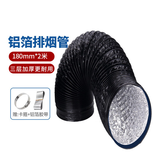 Jingba aluminum foil exhaust pipe commercial range hood ventilation exhaust pipe chimney kitchen integrated stove waterproof PVC composite aluminum foil hose thickened flue accessories 180mm * length 2 meters