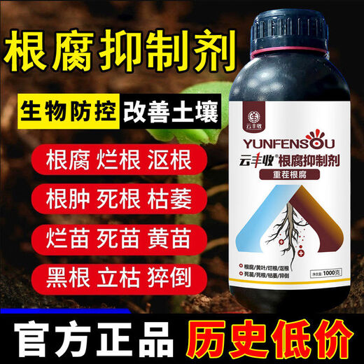 Yunfeng harvest root rot agent, root rot, leaf rot, rhizome base rot, dead tree rooting and activated soil, factory direct sale, 2 bottles with measuring cup to support trial