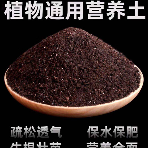 General nutrient soil, special soil for balcony vegetable growing, organic nutrient soil 100Jin Jin is equal to 0.5kg. Vegetable general-purpose household flower fertilizer 30Jin Jin is equal to 0.5kg. Organic vegetable nutrient soil