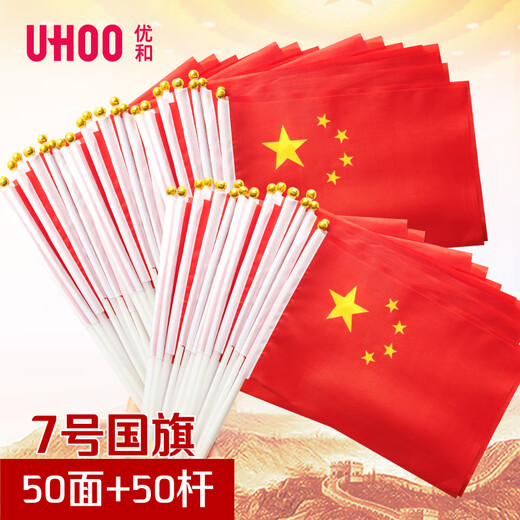 优和（UHOO）6197 国庆手持旗小红旗手摇国旗小五星红旗小旗子带杆小旗杆 7号小国旗（50面+50杆＋32贴纸）