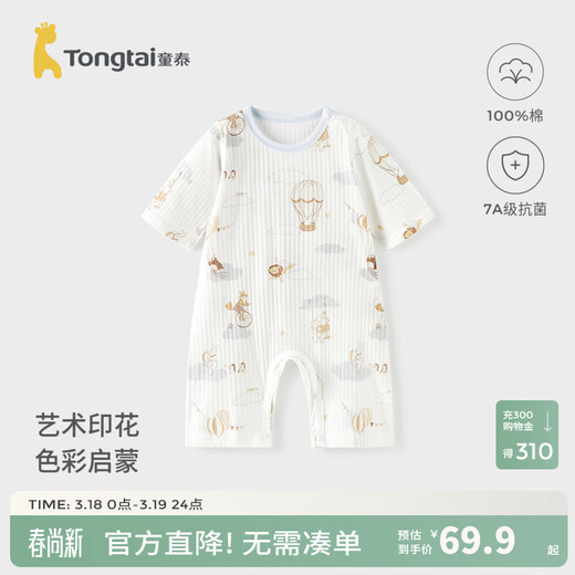 Tongtai (TONGTAI) baby jumpsuit, summer pure cotton baby clothes, children's three-quarter sleeves, nine-quarter pants, romper, pajamas, blue 66cm