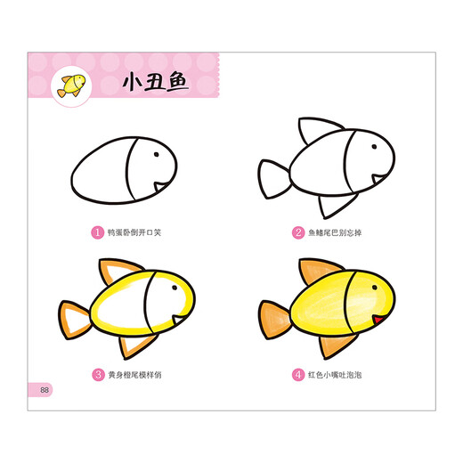 晨风童书 儿童易学实用美术手工丛书 趣味分步学画大全