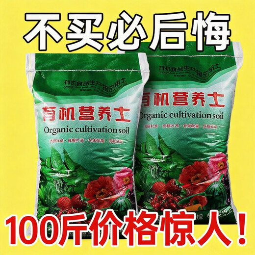 Universal nutrient soil 100 Jin Jin is equal to 0.5 kg Nutrient soil special potted plant for growing flowers and vegetables Universal loose breathable soil family 100 liters of light nutrient soil universal type (store manager) No need to spread the soil for direct use Also