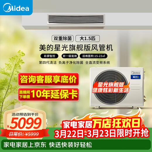 Midea central air-conditioning duct machine one-to-one home use/Starlight fashion variable frequency first-class Starlight flagship cooling and heating embedded living room and bedroom air conditioner trade-in subsidy Starlight 1.5 HP first-class energy efficiency flagship version installation included high-end model