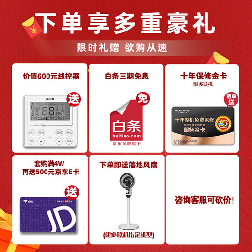 AUX air-conditioning appliances subsidy central air-conditioning 4P5P6P one-to-three/one-to-four/one-to-five one-to-six multi-connected duct machine new level inverter air conditioner 5 HP first level energy efficiency 120W (G1) one to four upgraded model