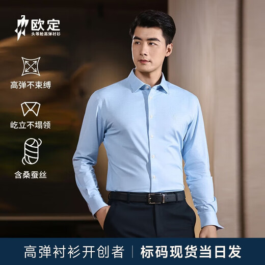 Ouding mulberry silk Sicilian blue high elastic shirt men's business iron-free casual long-sleeved shirt spring wear Sicilian blue 44