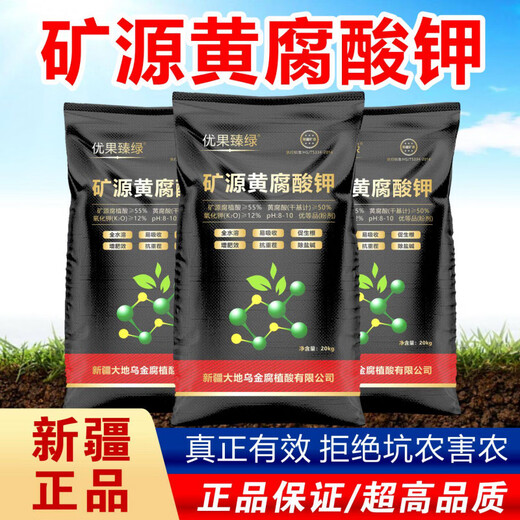 Yonghuan Xinjiang mineral source potassium fulvic acid Wujin soil activator rooting agent pH adjustment fruit tree vegetable water-soluble fertilizer 40Jin Jin equal to 0.5kg *10 pack