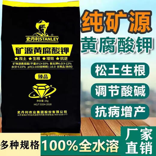 Yonghuan Mineral Source Potassium Fulvic Acid Promotes Root Root Strengthening and Resistance to Repeated Croppings Humic Acid Water-Soluble Fertilizer Fertilizer Soil Activator One Kilogram Packed in Five Bags Scratch Code for Delivery
