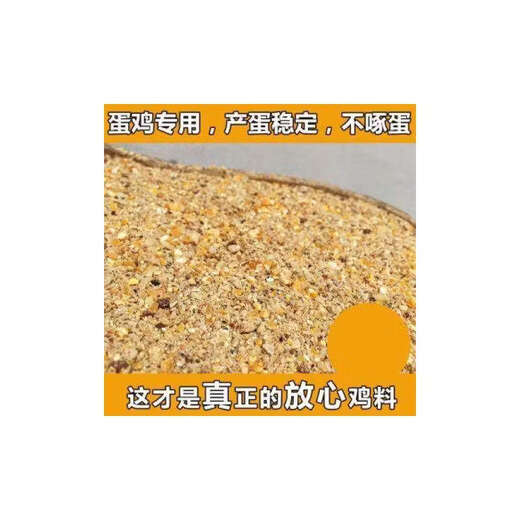 Cat delivery cat factory direct sales 100Jin Jin is equal to 0.5kg High protein chicken, duck and goose feed corn wheat bran fattening and egg laying feed (one day) 50Jin Jin is equal to 0.5kg (active)