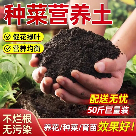 Special nutrient soil for vegetable planting, special soil for balcony vegetable planting, organic nutrient soil, pastoral soil, flower soil, vegetable planting, long-lasting fertilizer effect, 100 Jin of special soil for vegetable planting, Jin is equal to 0.5 kg (high germination rate, good root strength and seedling growth)