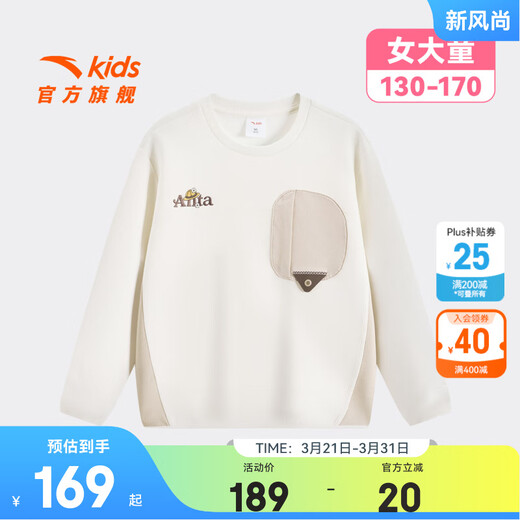 ANTA children's sweatshirt for girls and boys 2026 spring new fashion color matching comfortable loose pullover 362616705B warm jade white-2 160