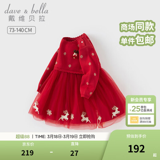DAVE&BELLA Children's Sweater Dress Autumn and Winter New Girls Christmas Skirt Children's Mesh Skirt Girl Baby Skirt Chinese Red Spot 100 cm (recommended height 90-100cm) cm (recommended height 90-100cm)