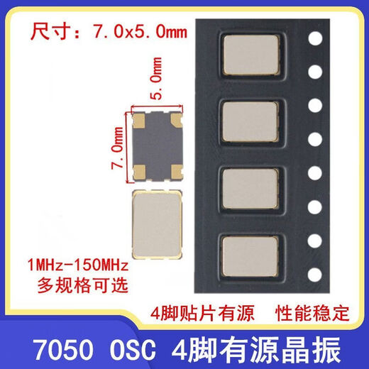 SMD active crystal oscillator 70501M 4 8M 10 12 16 20 24 25 30 40 48 50 7050 active 4M 2 pieces
