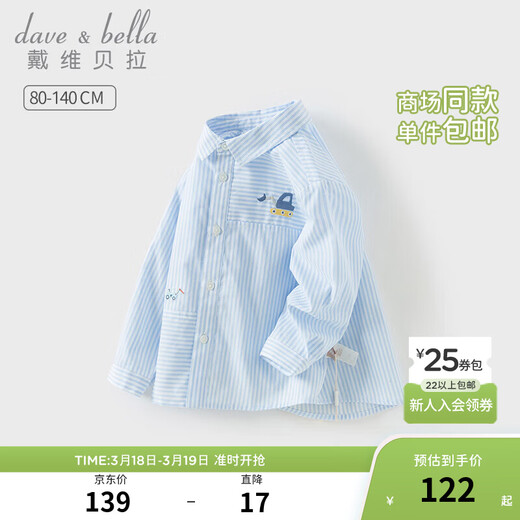 DAVE&BELLA cotton children's striped shirt spring new baby boy long-sleeved shirt children's top boy spring clothes blue and white stripes in stock 100 cm (recommended height 90-100cm)