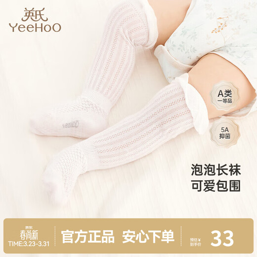 Ying's children's socks for baby girls, cute over-the-knee socks, Ying's white, 1 pair, 7.5cm