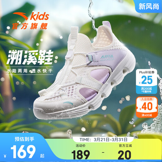 ANTA children's beach shoes, men's and women's sandals, summer breathable Baotou PE class students' amphibious river-tracing shoes, women's model, ivory white/mist purple-5 38, shoe inner length 24cm