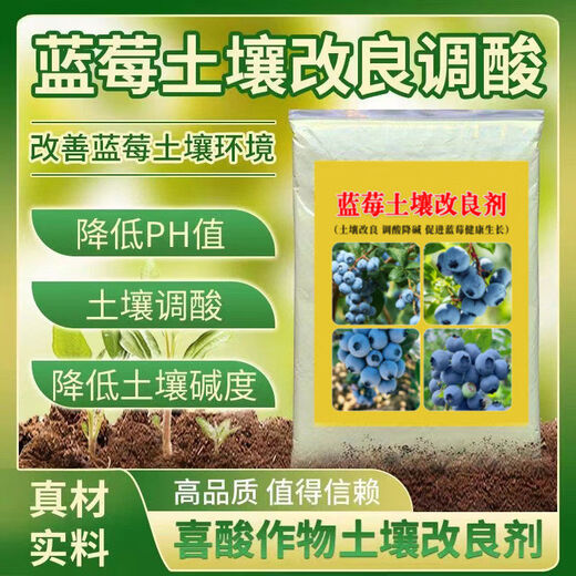 Special fruit raspberry improvement soil pH shed fumigation disinfection garden flooding 50