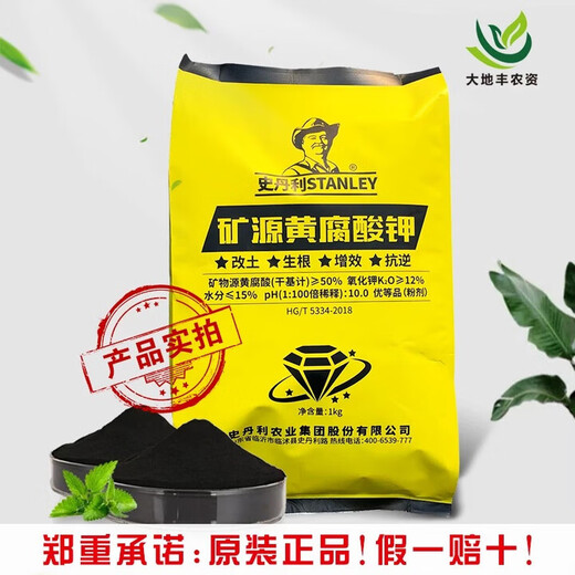 Yonghuan Mineral Source Potassium Fulvic Acid Promotes Root Root Strengthening and Resistance to Repeated Croppings Humic Acid Water-Soluble Fertilizer Fertilizer Soil Activator One Kilogram Packed in Five Bags Scratch Code for Delivery
