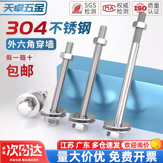 Tianzhuo Hardware 304 stainless steel external hexagonal wall screw nut set complete accessories screw extension bolt through screw rod M6*100 5 sets