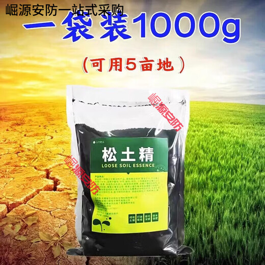 Soil activator, improved soil conditioner, no deep tillage, saline-alkali soil water-retaining fertilizer, drought-resistant general type 1000g general loosening essence for planting flowers, fruits and vegetables