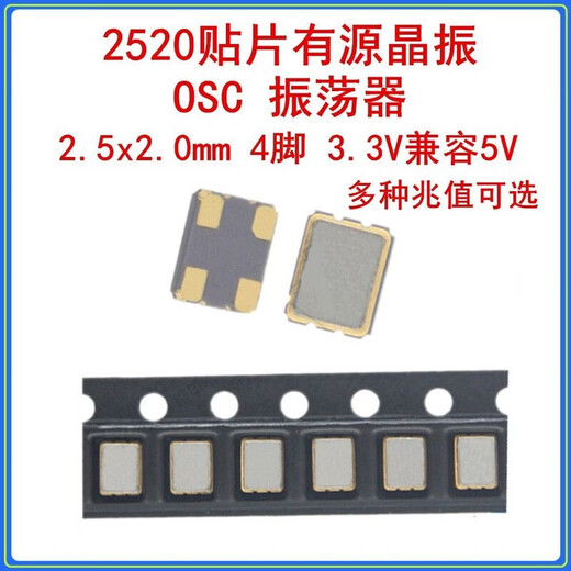 SMD active crystal oscillator 25208M10M12M16M20M24M25M27M30M40M 48M 50M 2520 active 100M (1 piece)