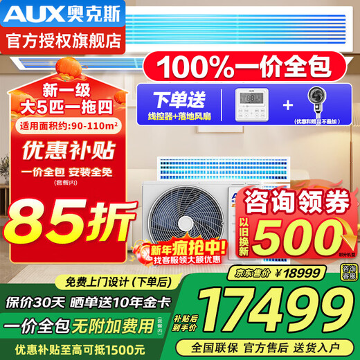 AUX air-conditioning appliances subsidy central air-conditioning 4P5P6P one-to-three/one-to-four/one-to-five one-to-six multi-connected duct machine new level inverter air conditioner 5 HP first level energy efficiency 120W (G1) one to four upgraded model